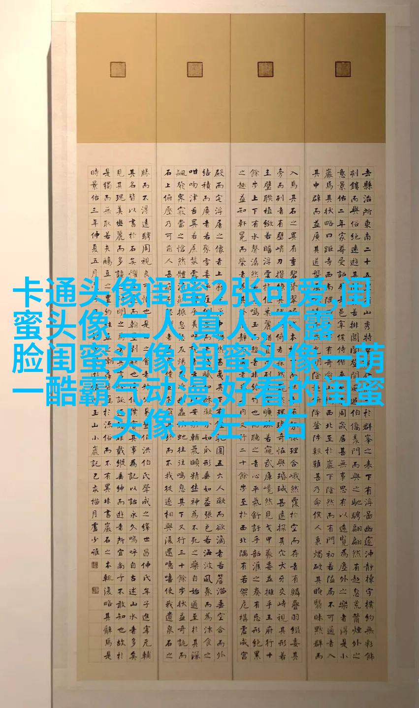 qq姐妹头像大全带字一左一右